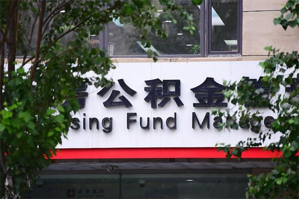 莱芜住房公积金封存是怎么才能取（公积金封存咋取）
